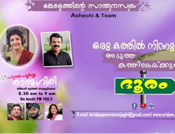 ഒരു കത്തില്‍ നിന്നും അടുത്ത കത്തിലേയ്ക്കുള്ള ദൂരം