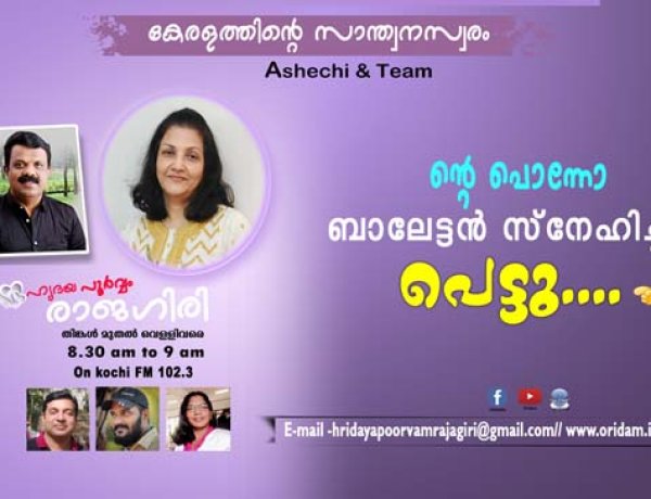 ന്റമ്മോ.. ബാലേട്ടന്‍ സ്‌നേഹിച്ചാല്‍ പെട്ടു....