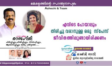 എവിടെ പോയാലും തിരിച്ചു വരാനുള്ള ഒരു  സ്പേസ് ജീവിതത്തിലുണ്ടായിരിക്കണം