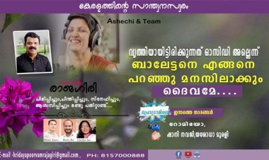 വൃത്തികൂടുതല്‍ OCD അല്ലെന്ന് ബാലേട്ടനെ എങ്ങനെ പറഞ്ഞു മനസിലാക്കും ദൈവമേ...