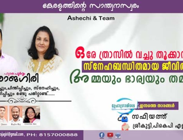 ഒരേ ത്രാസില്‍ വച്ചു തൂക്കാനുള്ള സ്‌നേഹബന്ധിതമായ ജീവിതമല്ല അമ്മയും ഭാര്യയും തമ്മില്‍