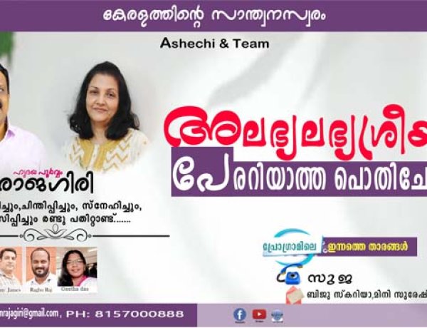 അലഭ്യലഭ്യശ്രീയും പേരറിയാത്ത പൊതിചോറും