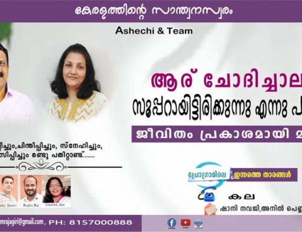 ആര് ചോദിച്ചാലും സൂപ്പറായിട്ടിരിക്കുന്നു എന്നു പറയു... ജീവിതം പ്രകാശമായി മാറും