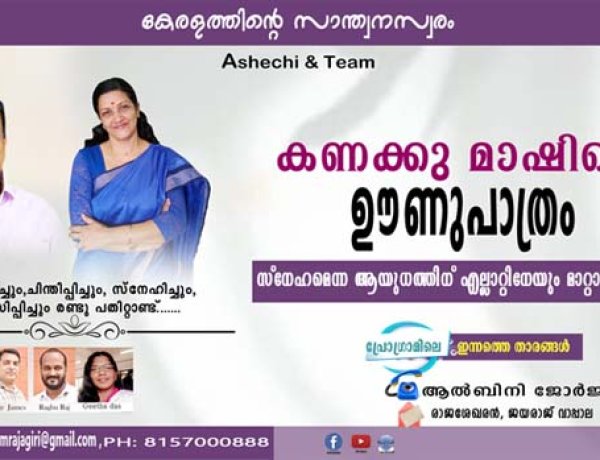 കണക്കുമാഷിന്റെ ഊണു പാത്രം