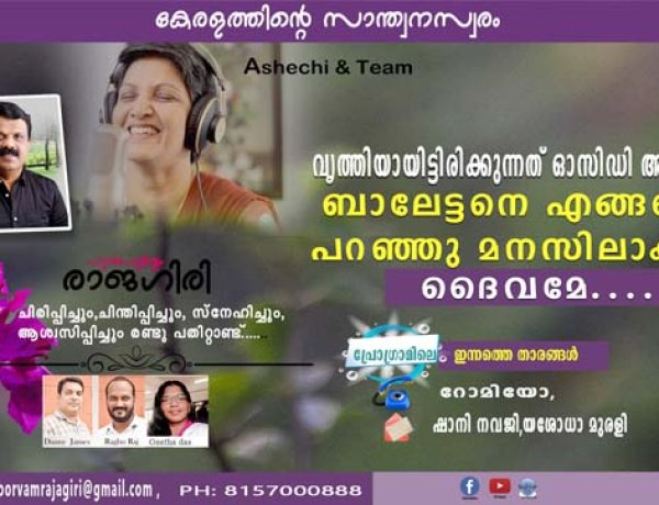 വൃത്തികൂടുതല്‍ OCD അല്ലെന്ന് ബാലേട്ടനെ എങ്ങനെ പറഞ്ഞു മനസിലാക്കും ദൈവമേ...