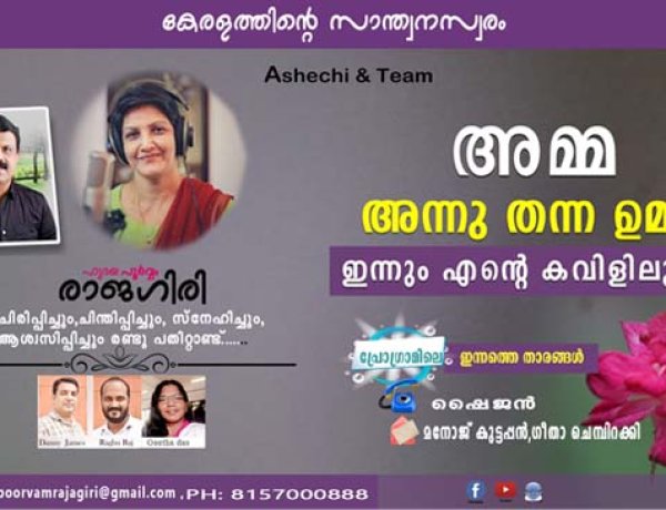 അമ്മ തന്ന ഉമ്മ ഇന്നും എന്റെ കവിളിലുണ്ട്