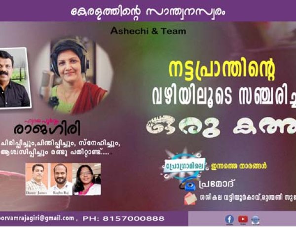 നട്ടപ്രാന്തിന്റെ വഴിയിലൂടെ സഞ്ചരിച്ച ഒരു കത്ത്
