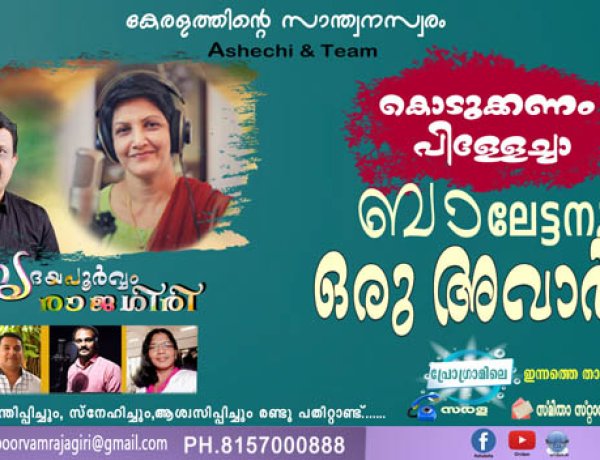 കൊടുക്കണം പിള്ളേച്ചാ ബാലേട്ടനും ഒരു അവാര്‍ഡ്
