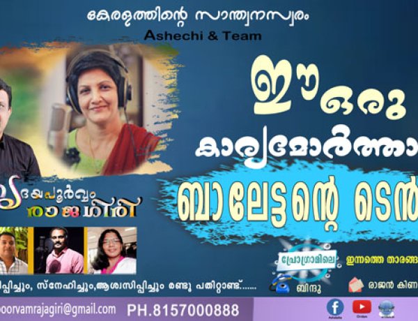 ഈ ഒരു കാര്യമോര്‍ത്താണ് ബാലേട്ടന്റെ ടെന്‍ഷന്‍