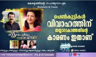 പെണ്‍കുട്ടികള്‍ വിവാഹത്തിന് തയ്യാറാകാത്തതിന്റെ കാരണം ഇതാണ്