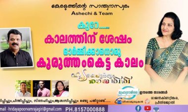 കുറേ കാലത്തിന് ശേഷം ഓര്‍മ്മിക്കാനൊരു കുരുത്തംകെട്ട കാലം