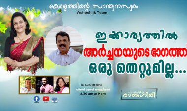 ഇക്കാര്യത്തില്‍ അര്‍ച്ചനയുടെ ഭാഗത്ത് ഒരു തെറ്റുമില്ല...