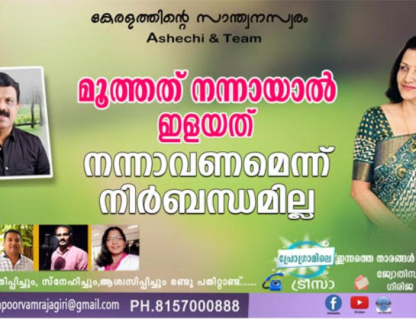 മൂത്തത് നന്നായാല്‍ ഇളയത് നന്നാവണമെന്ന് നിര്‍ബന്ധമില്ല