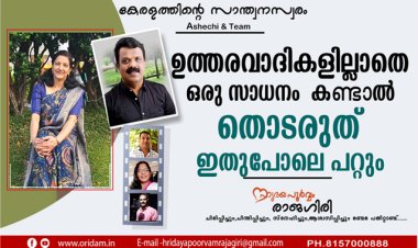 ഉത്തരവാദികളില്ലാതെ ഒരു സാധനം കണ്ടാല്‍ തൊടരുത് ഇതുപോലെ പറ്റും