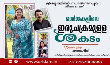 ഓര്‍മ്മകളിലെ ഇരുചക്രമുള്ള ശകടം