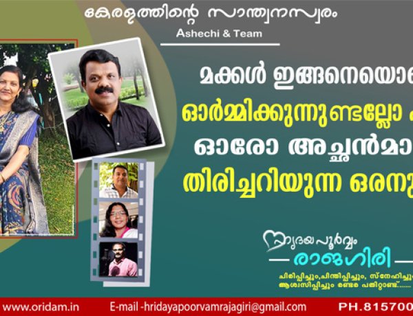 HRIDAYAPOORVAM RAJAGIRI 25025 FEB 06 THURSDAY EPISODE