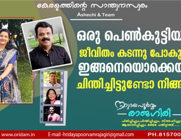 ഒരു പെണ്‍കുട്ടിയുടെ ജീവിതം കടന്നു പോകുന്നത് ഇങ്ങനെയൊക്കെയാണ്
