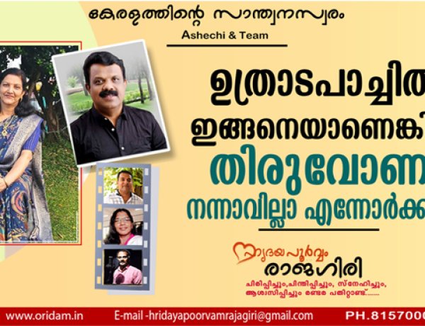 ഉത്രാടപാച്ചില്‍ ഇങ്ങനെയാണെങ്കില്‍ തിരുവോണം നന്നാവില്ല