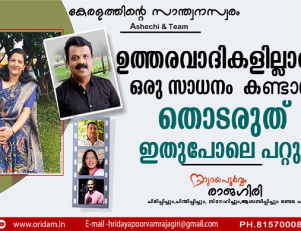 ഉത്തരവാദികളില്ലാതെ ഒരു സാധനം കണ്ടാല്‍ തൊടരുത് ഇതുപോലെ പറ്റും