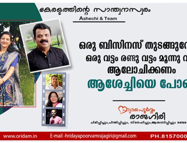 ഒരു ബിസിനസ് തുടങ്ങുമ്പോള്‍ ഒരു വട്ടം രണ്ടു വട്ടം മൂന്നു വട്ടം ആലോചിക്കണം