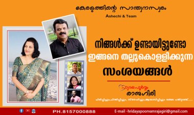 നിങ്ങള്‍ക്ക് ഉണ്ടായിട്ടുണ്ടോ ഇങ്ങനെ തല്ലുകൊള്ളിക്കുന്ന സംശയങ്ങള്‍