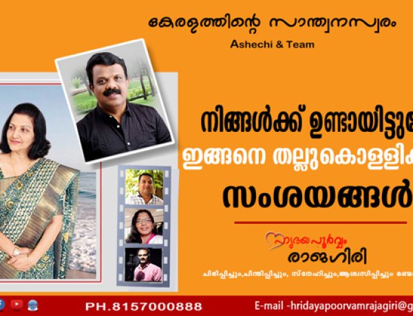 നിങ്ങള്‍ക്ക് ഉണ്ടായിട്ടുണ്ടോ ഇങ്ങനെ തല്ലുകൊള്ളിക്കുന്ന സംശയങ്ങള്‍
