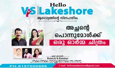 അച്ഛന്റെ പൊന്നുമോള്‍ക്ക് ഒരു ഓര്‍മ്മ ചിത്രം