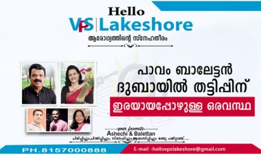 ബാലേട്ടന്‍ ദുബായില്‍  തട്ടിപ്പിന് ഇരയായപ്പോഴുള്ള ഒരവസ്ഥ