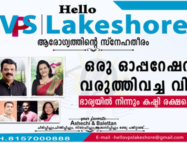 ഒരു ഓപ്പറേഷന്‍ വരുത്തിവച്ച വിന; ഭാര്യയില്‍ നിന്നും കഷ്ടി രക്ഷപ്പെട്ടു