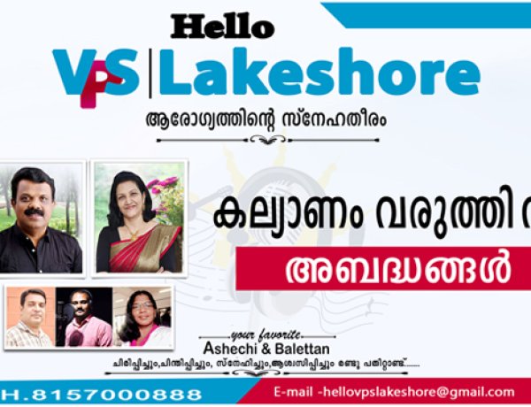 കല്യാണം വരുത്തി വച്ച അബദ്ധങ്ങള്‍