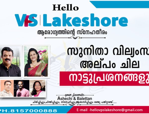 സുനിതാ വില്യംസും അല്പം ചില നാട്ടുപ്രശനങ്ങളും