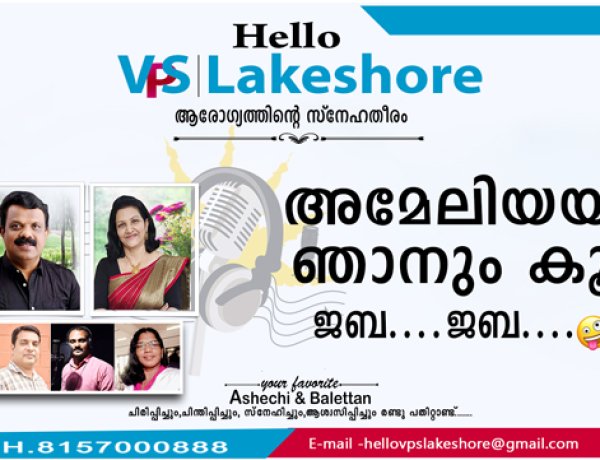 അമേലിയയും ഞാനും കൂടി ജബ ... ജബ