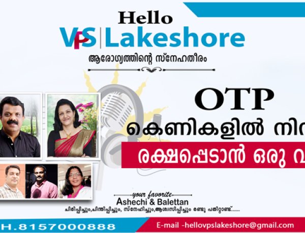 OTP കെണികളില്‍ നിന്നും രക്ഷപ്പെടാന്‍ ഒരു വഴി