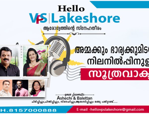 അമ്മക്കും ഭാര്യക്കുമിടയില്‍ നിലനില്‍പ്പിനുള്ള സൂത്രവാക്യം