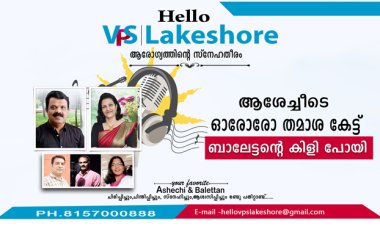 ആശേച്ചീടെ ഓരോരോ തമാശ കേട്ട് ബാലേട്ടന്റെ കിളി പോയി