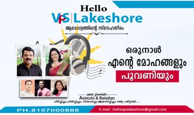 ഒരുനാള്‍ എന്റെ മോഹങ്ങളും പൂവണിയും
