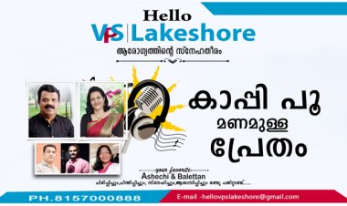 കാപ്പി പൂ മണമുള്ള പ്രേതം