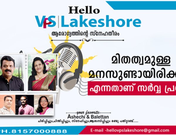 മിതത്വമുള്ള മനസുണ്ടായിരിക്കുക എന്നതാണ്  സര്‍വ്വ പ്രധാനം