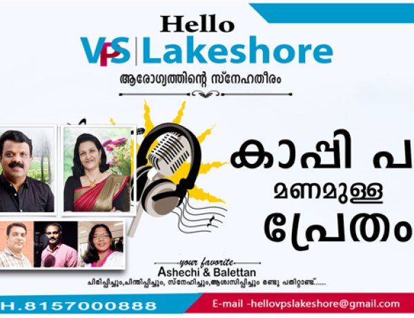 കാപ്പി പൂ മണമുള്ള പ്രേതം