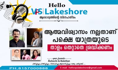 ആത്മവിശ്വാസം നല്ലതാണ് പക്ഷെ യാത്രയുടെ താളം തെറ്റാതെ ശ്രദ്ധിക്കണം