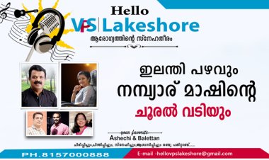 ഇലന്തി പഴവും നമ്പ്യാര് മാഷിന്റെ ചൂരല്‍ വടിയും