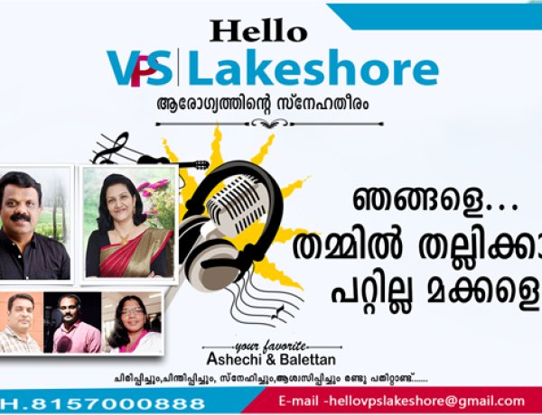 ഞങ്ങളെ തമ്മില്‍ തല്ലിക്കാന്‍ പറ്റില്ല മക്കളെ...