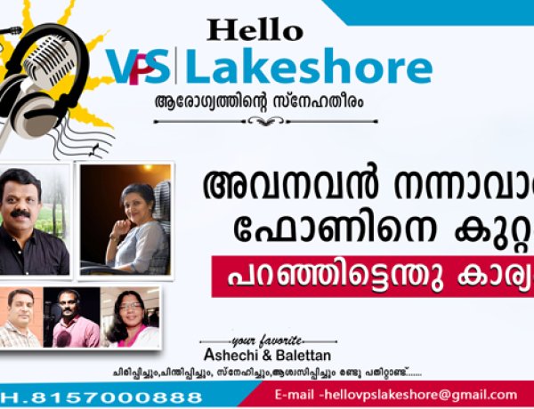 അവനവന്‍ നന്നാവാതെ ഫോണിനെ കുറ്റം പറഞ്ഞിട്ടെന്തു കാര്യം