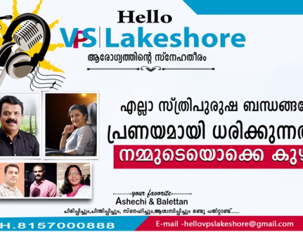 എല്ലാ സ്ത്രിപുരുഷ ബന്ധങ്ങളേയും പ്രണയമായി ധരിക്കുന്നതാണ് നമ്മുടെയൊക്കെ കുഴപ്പം