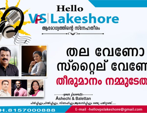 തല വേണോ സ്‌റ്റൈല് വേണോ തീരുമാനം നമ്മുടേതാണ്