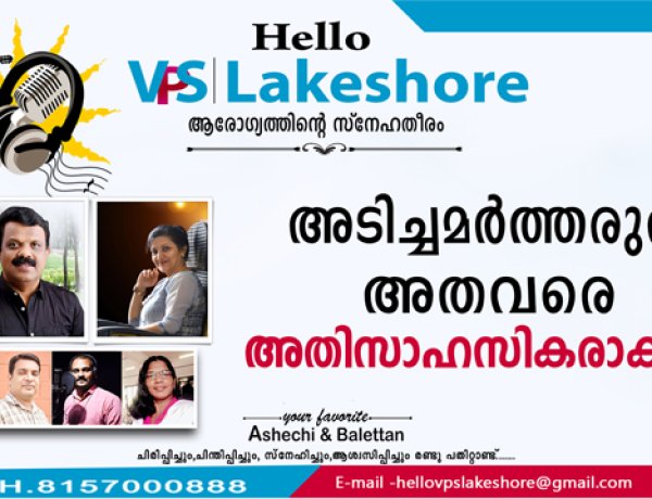 അടിച്ചമര്‍ത്തരുത്, അതവരെ അതിസാഹസികരാക്കും