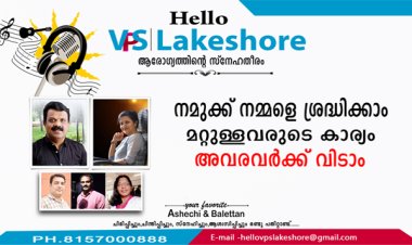 നമുക്ക് നമ്മളെ ശ്രദ്ധിക്കാം മറ്റുള്ളവരുടെ കാര്യം അവരവര്‍ക്ക് വിടാം