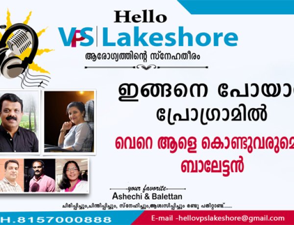ഇങ്ങനെ പോയാല്‍ പ്രോഗ്രാമില്‍ വെറെ ആളെ കൊണ്ടുവരുമെന്ന് ബാലേട്ടന്‍