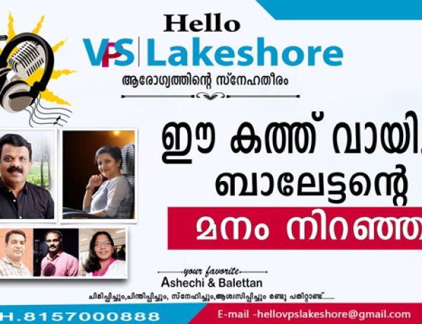 ഈ കത്ത് വായിച്ച് ബാലേട്ടന്റെ മനം നിറഞ്ഞു