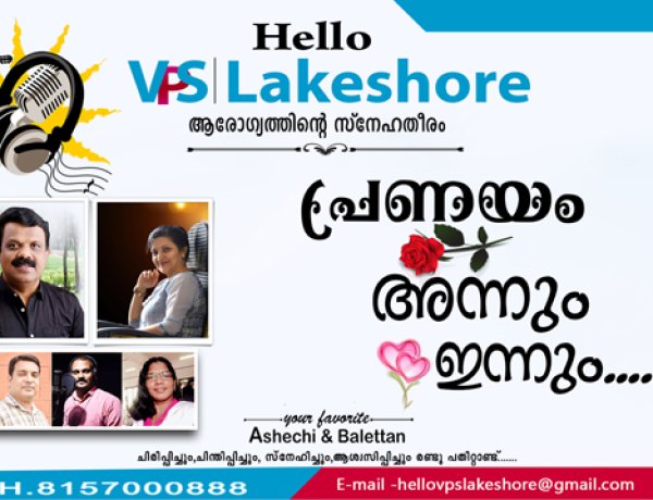 പ്രണയം അന്നും ഇന്നും